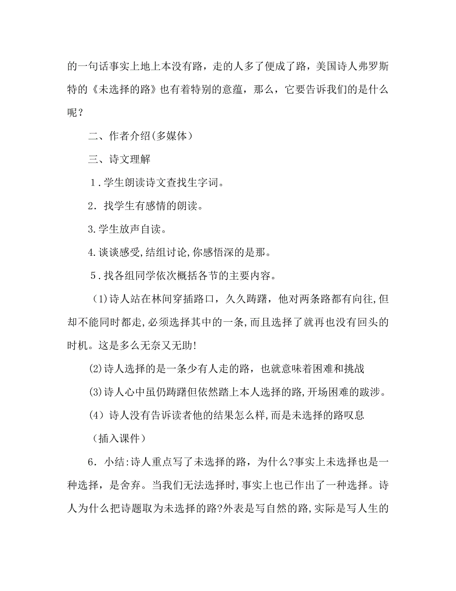 教案人教版语文七年级下1.4未选择的路教学设计_第2页