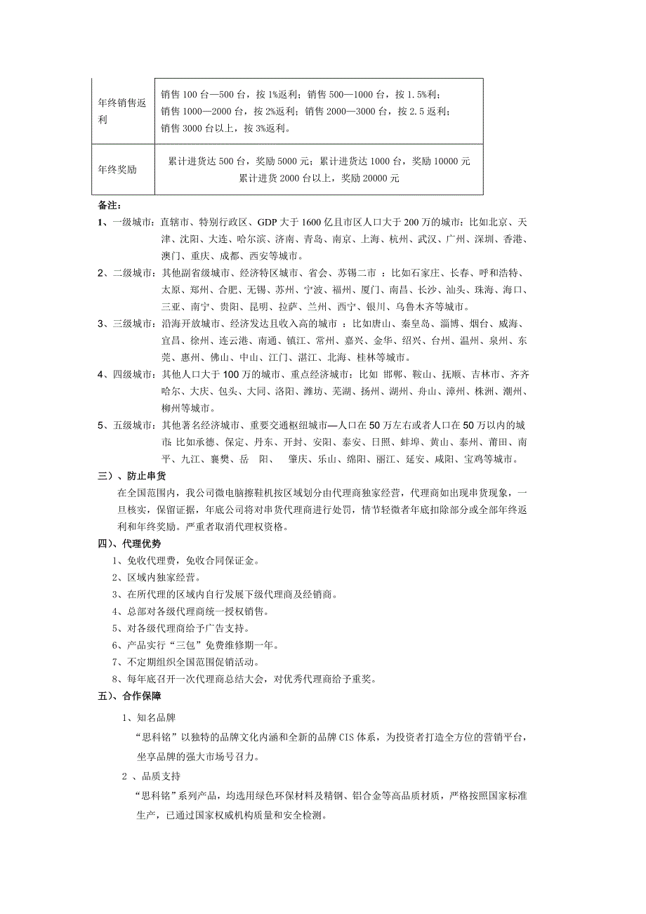 微电脑智能擦鞋机新产品招商.doc_第3页