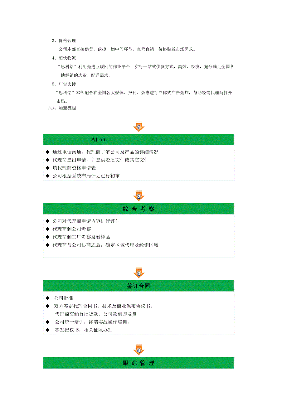 微电脑智能擦鞋机新产品招商.doc_第4页