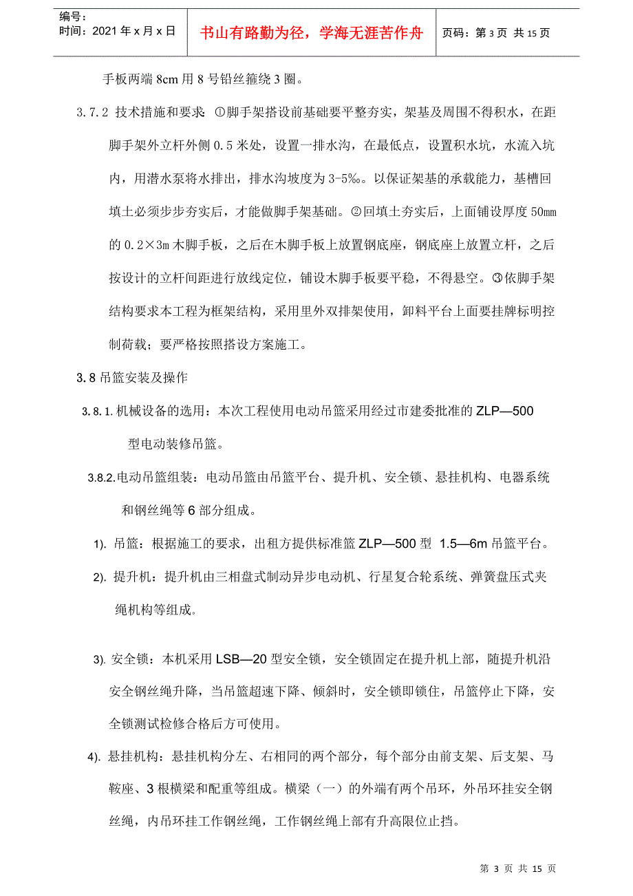 外墙GRC构件真石漆施工组织设计_第4页