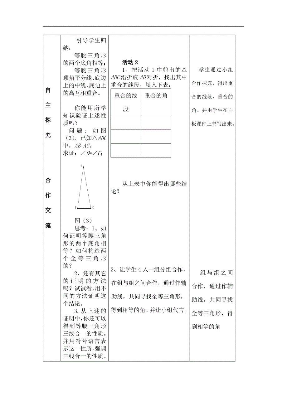 探究等腰三角形的性质3_第3页