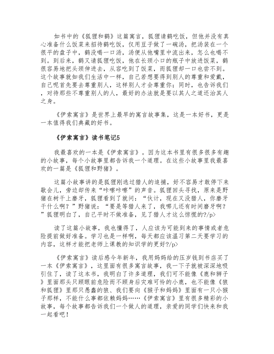 《伊索寓言》读书笔记15篇_第3页