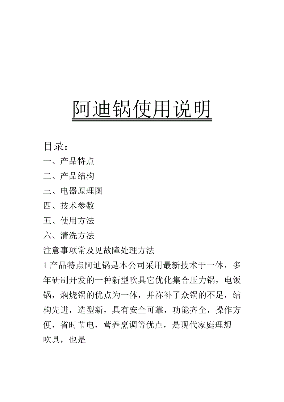 阿迪锅使用说明保存桌面.doc_第1页