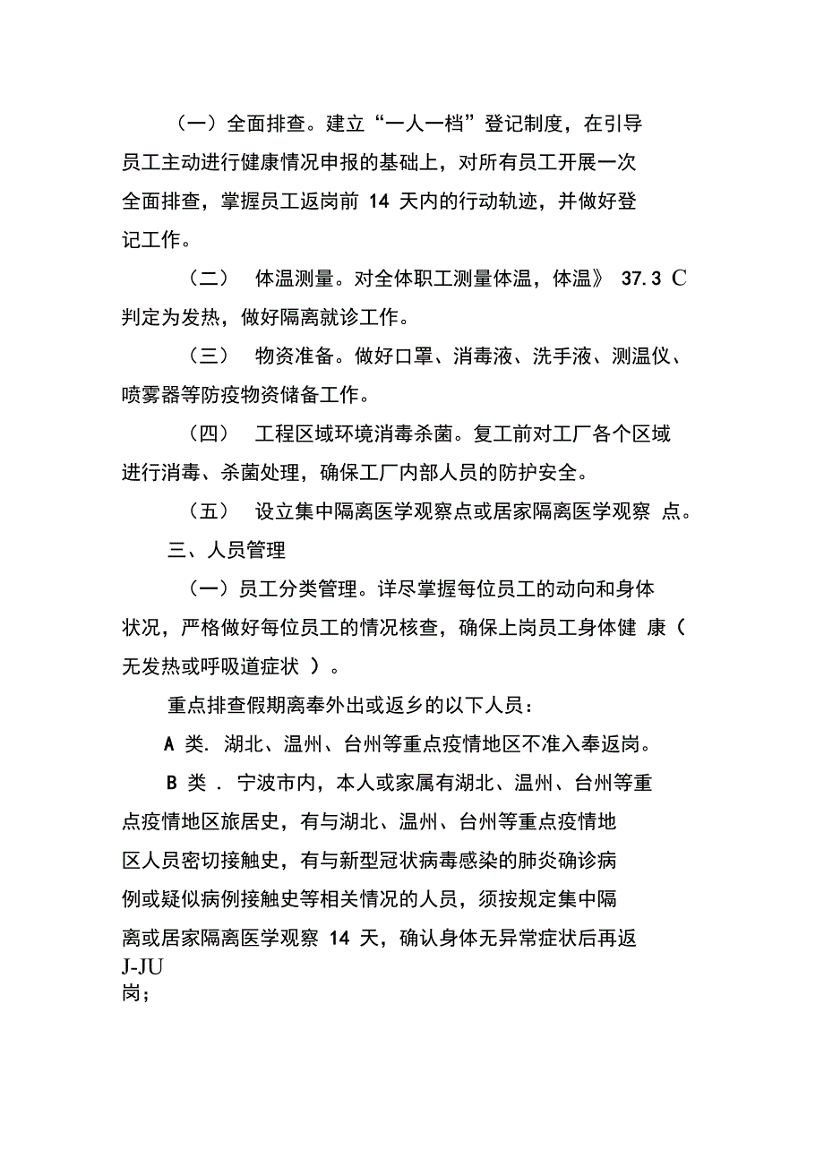 项目复产复工疫情防控预案_第2页