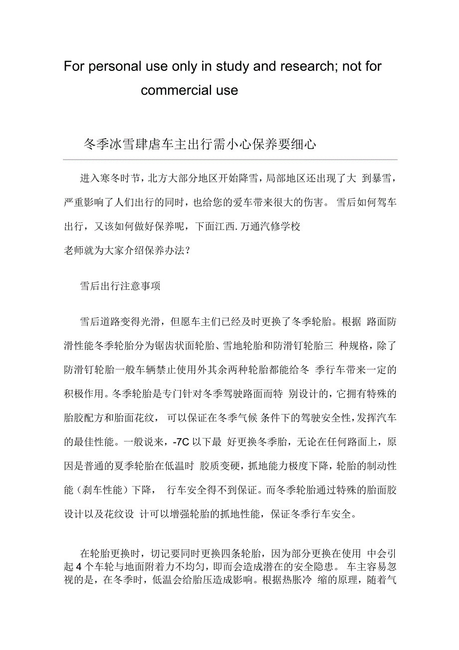 冬季冰雪肆虐车主出行需小心保养要细心_第1页