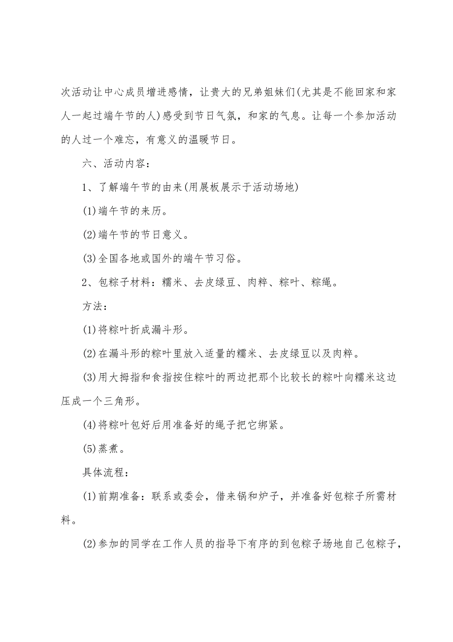 端午节活动策划方案范文2022年通用.docx_第2页