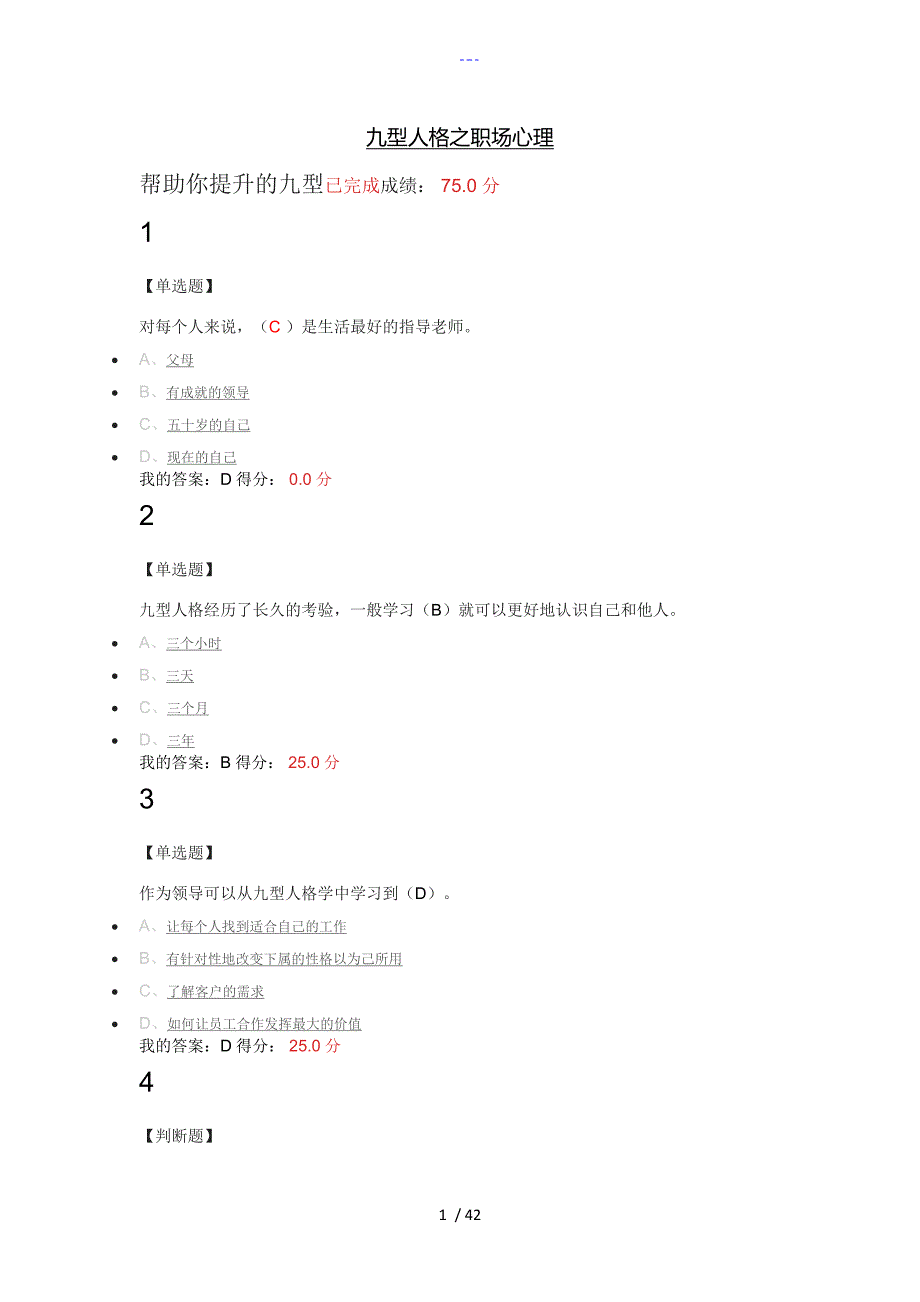 九型人格课后习题集答案解析_第1页