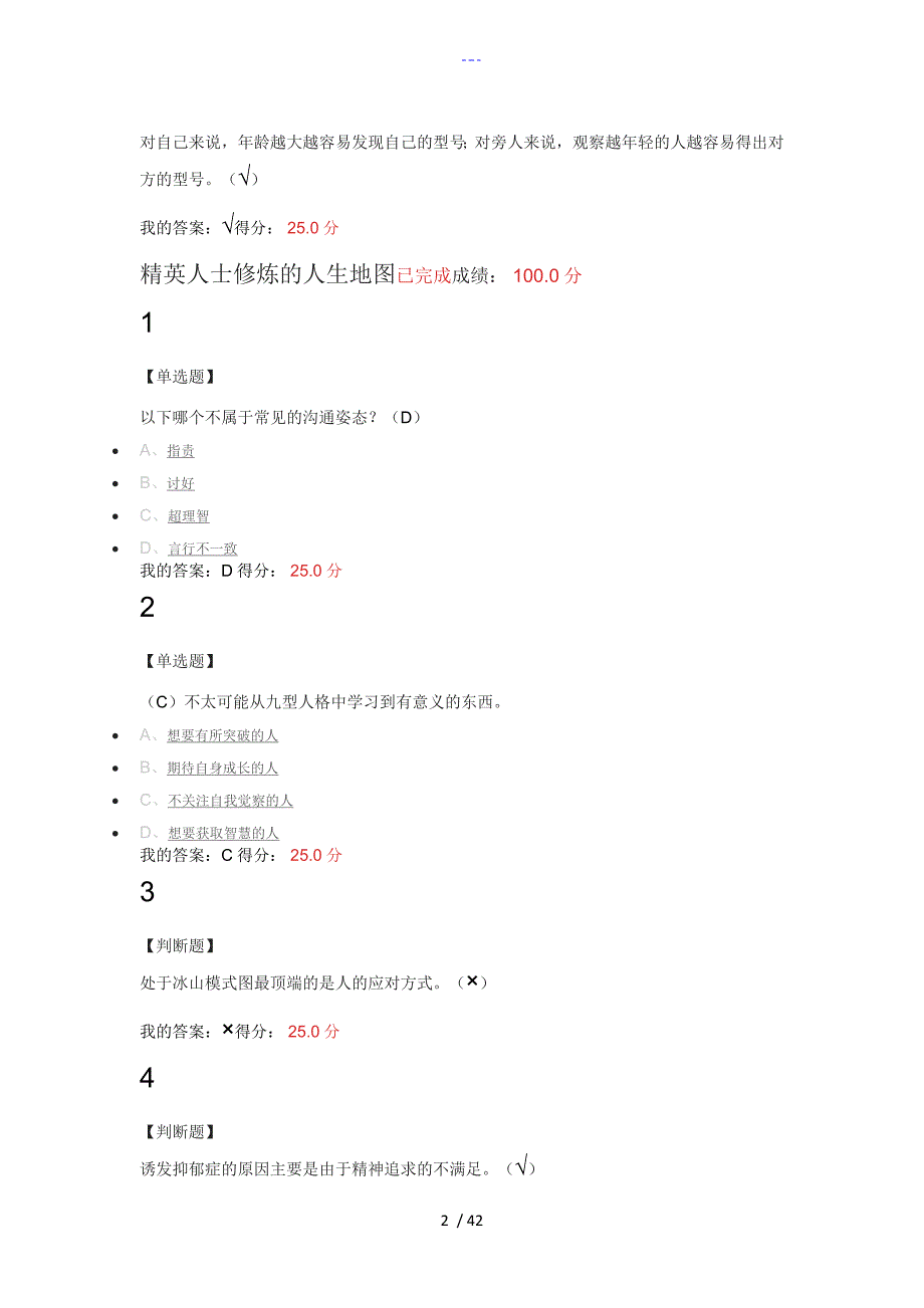 九型人格课后习题集答案解析_第2页