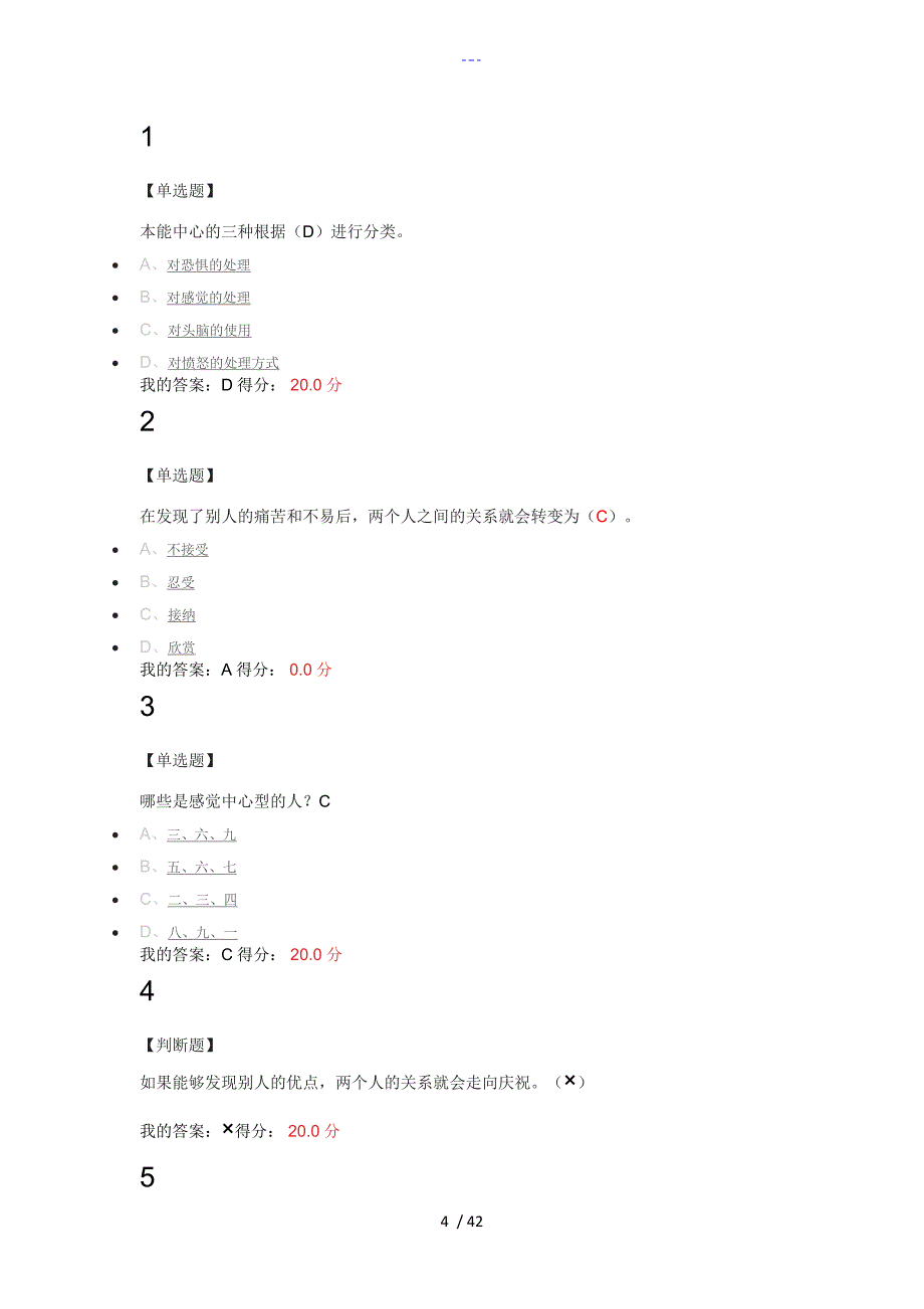 九型人格课后习题集答案解析_第4页