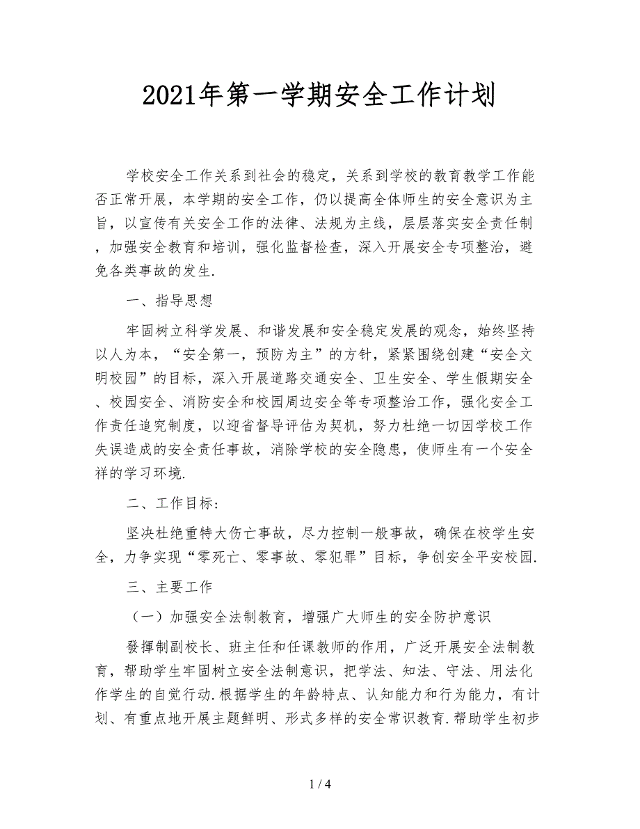 2021年第一学期安全工作计划_第1页