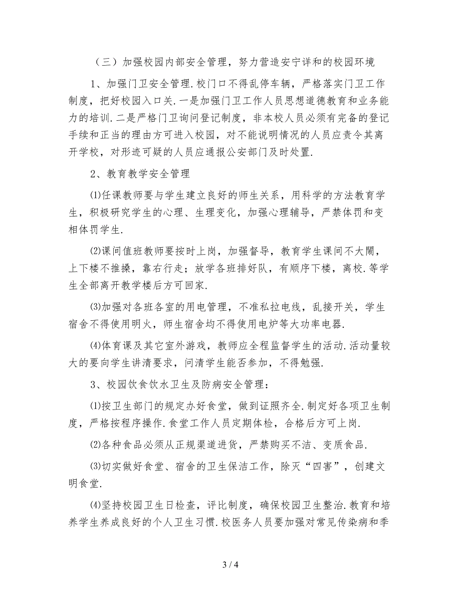 2021年第一学期安全工作计划_第3页