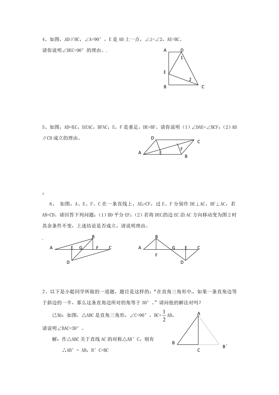 新版八年级数学上册 14.2 三角形全等的判定5练习题 沪科版_第2页