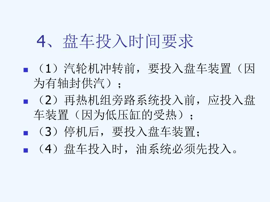 汽轮机结构第七节盘车装置_第4页