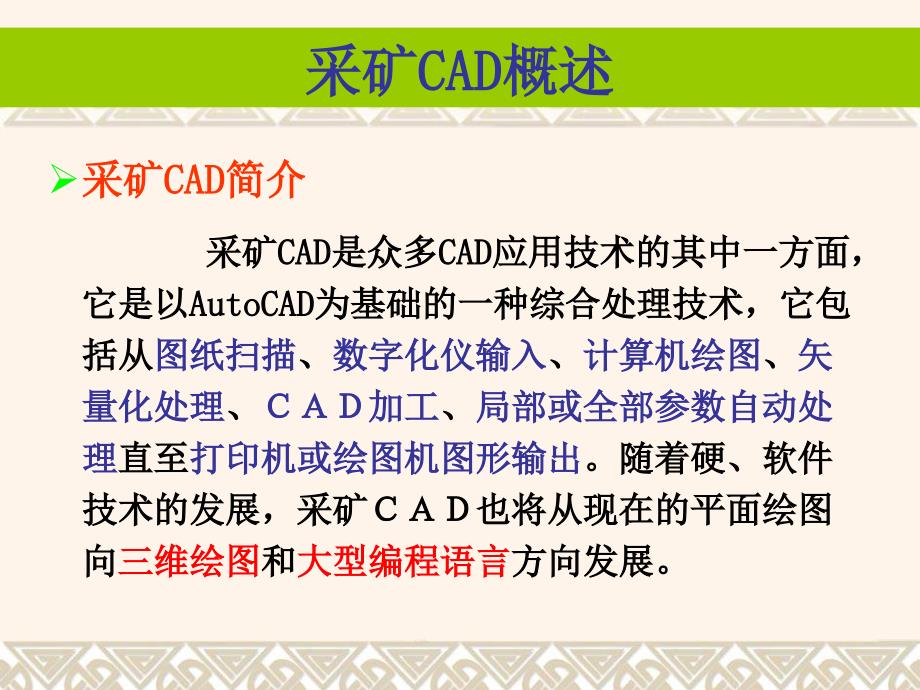 采矿CAD第一讲PPT课件_第3页