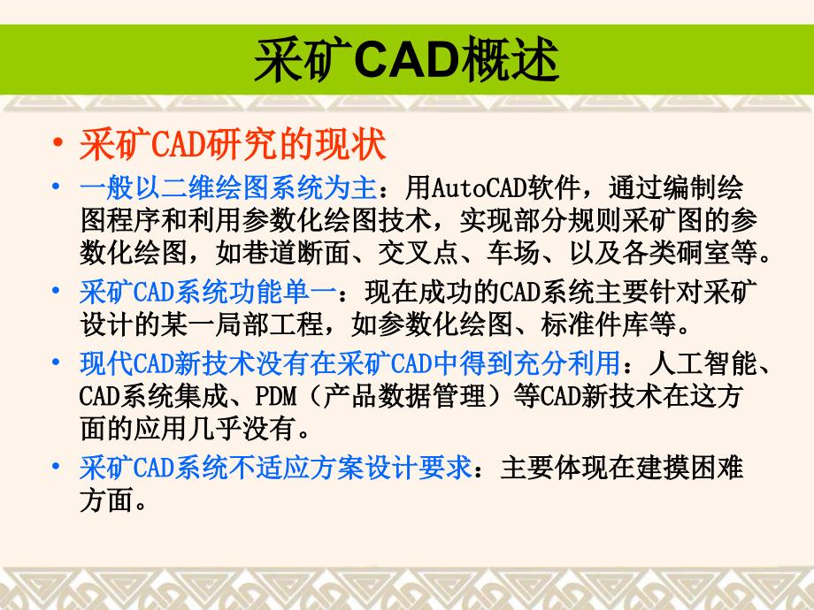 采矿CAD第一讲PPT课件_第4页