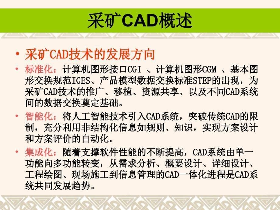 采矿CAD第一讲PPT课件_第5页