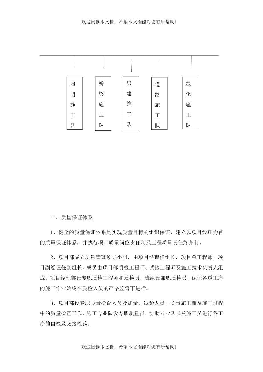 某区城镇化建设项目质量保证体系概述_第5页