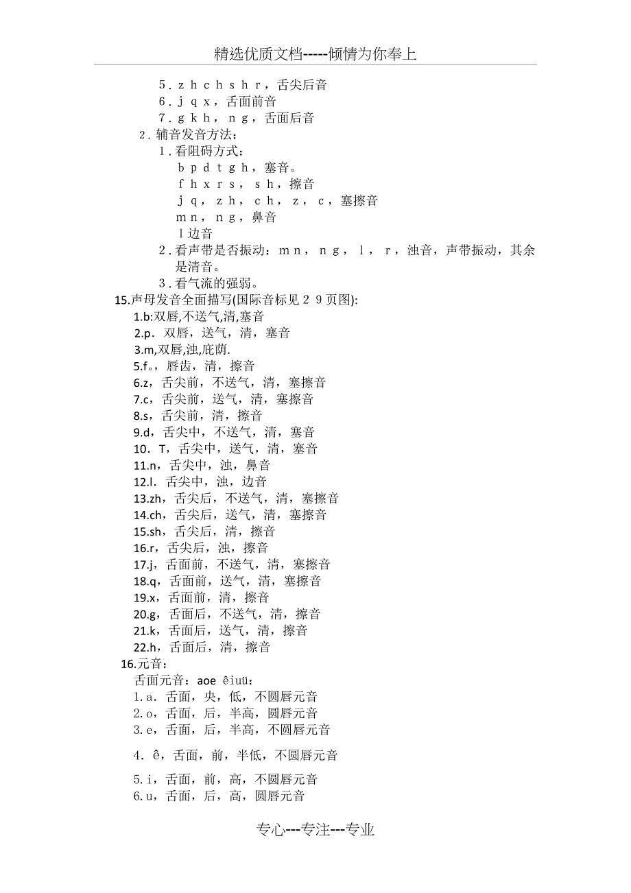 现代汉语复习资料_第3页