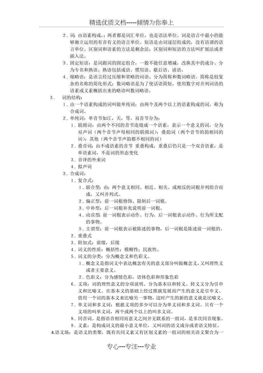现代汉语复习资料_第5页