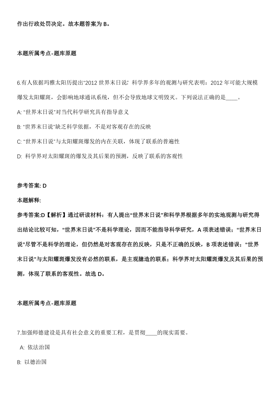 2021年12月下半年四川广安市广安区卫生事业单位公开招聘24名工作人员模拟卷_第4页