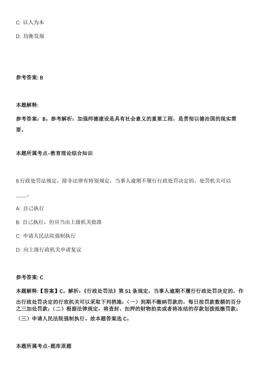 2021年12月下半年四川广安市广安区卫生事业单位公开招聘24名工作人员模拟卷_第5页