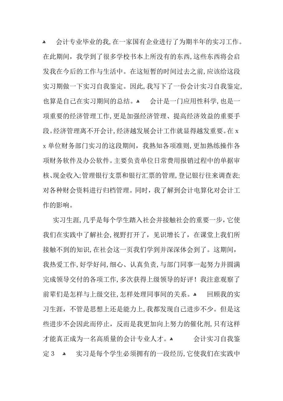 会计实习自我鉴定7篇2_第2页