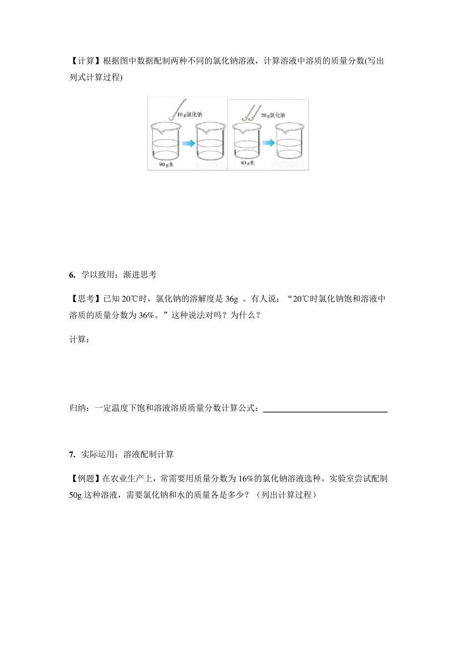 初中九年级化学课题3溶液的浓度(第1课时)学案_第3页