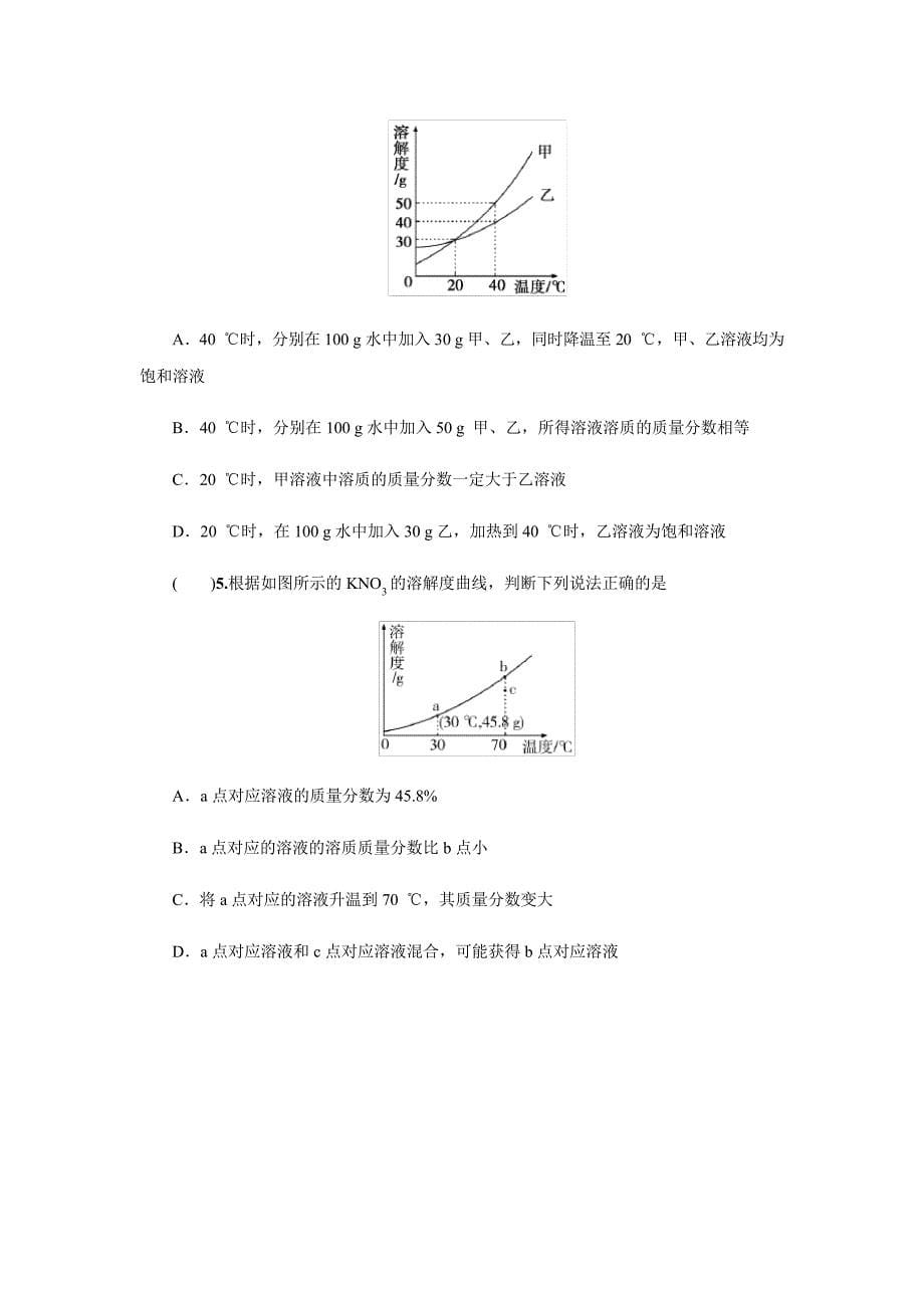 初中九年级化学课题3溶液的浓度(第1课时)学案_第5页