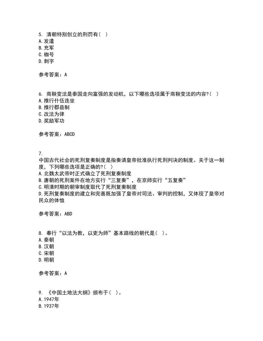 华中师范大学21秋《中国法制史》在线作业二满分答案91_第2页