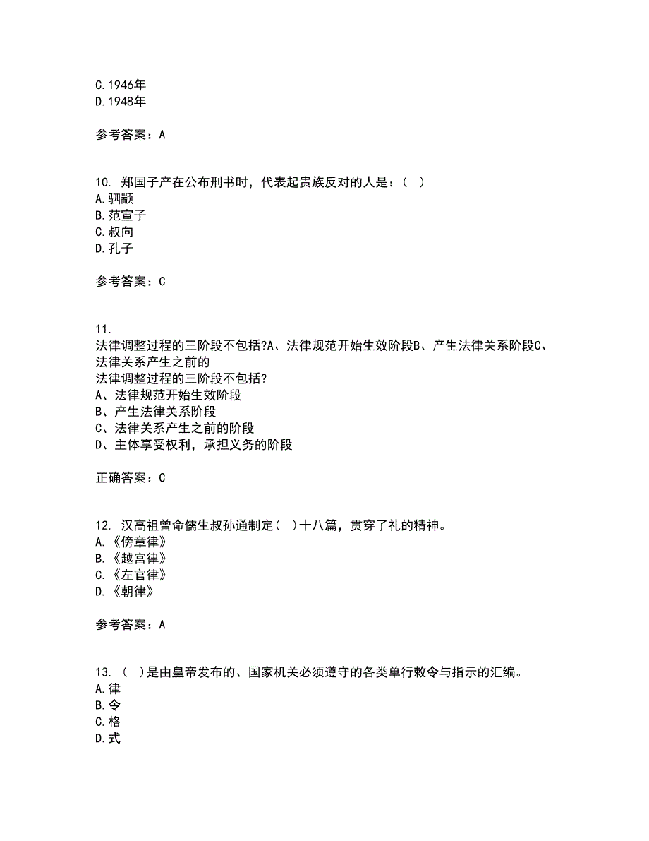 华中师范大学21秋《中国法制史》在线作业二满分答案91_第3页