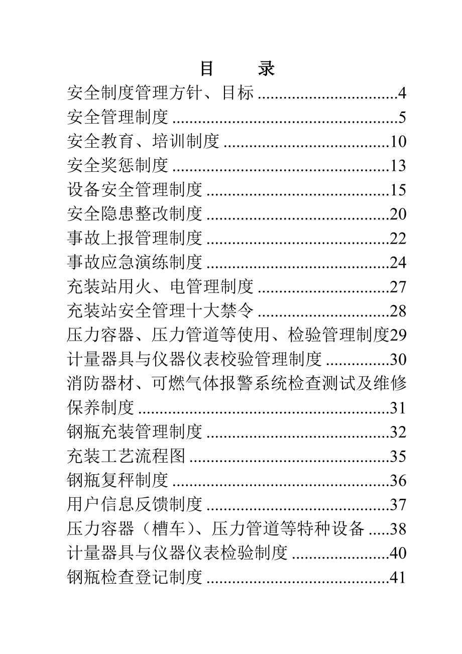 液化气充装站安全制度管理手册(第三版)_第2页