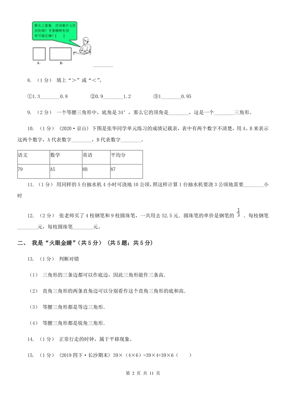 邢台市平乡县四年级下学期数学期末试卷_第2页