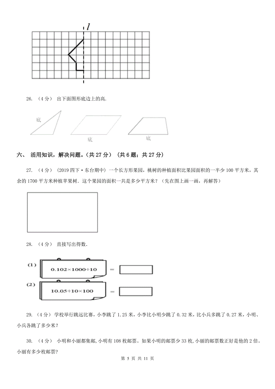 邢台市平乡县四年级下学期数学期末试卷_第5页