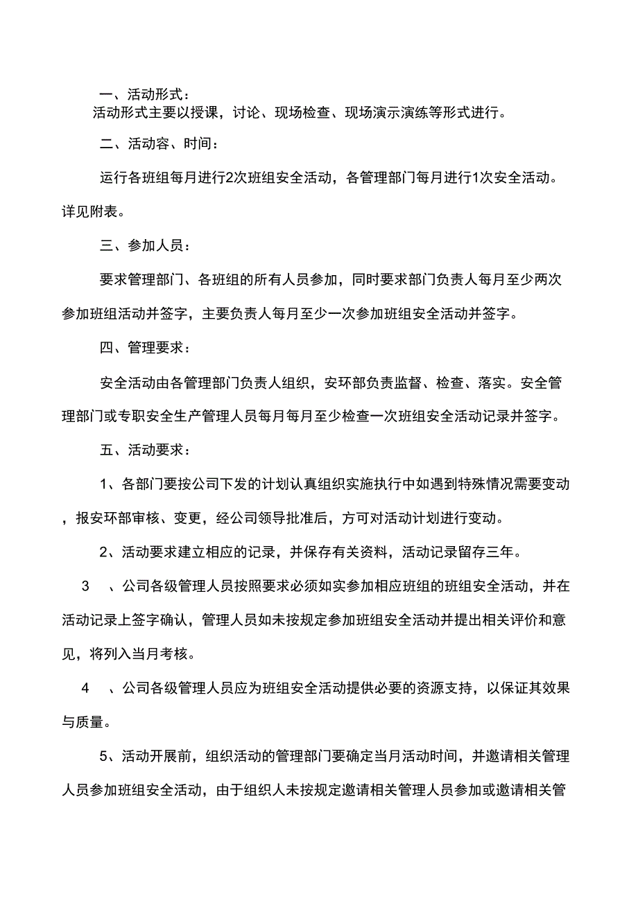 2018年度安全活动计划_第2页