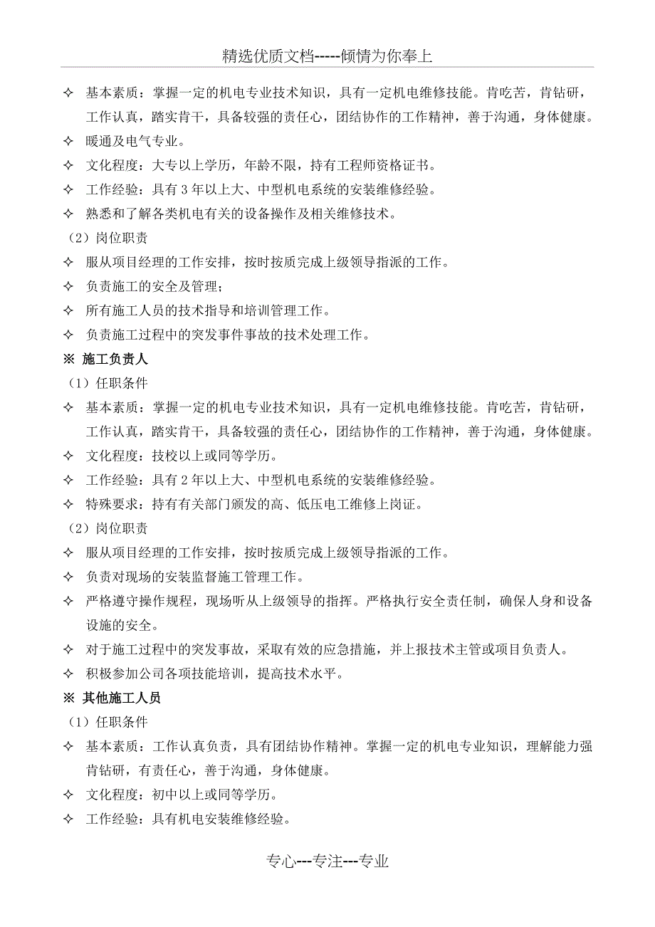 电缆支架更换施工方案_第3页