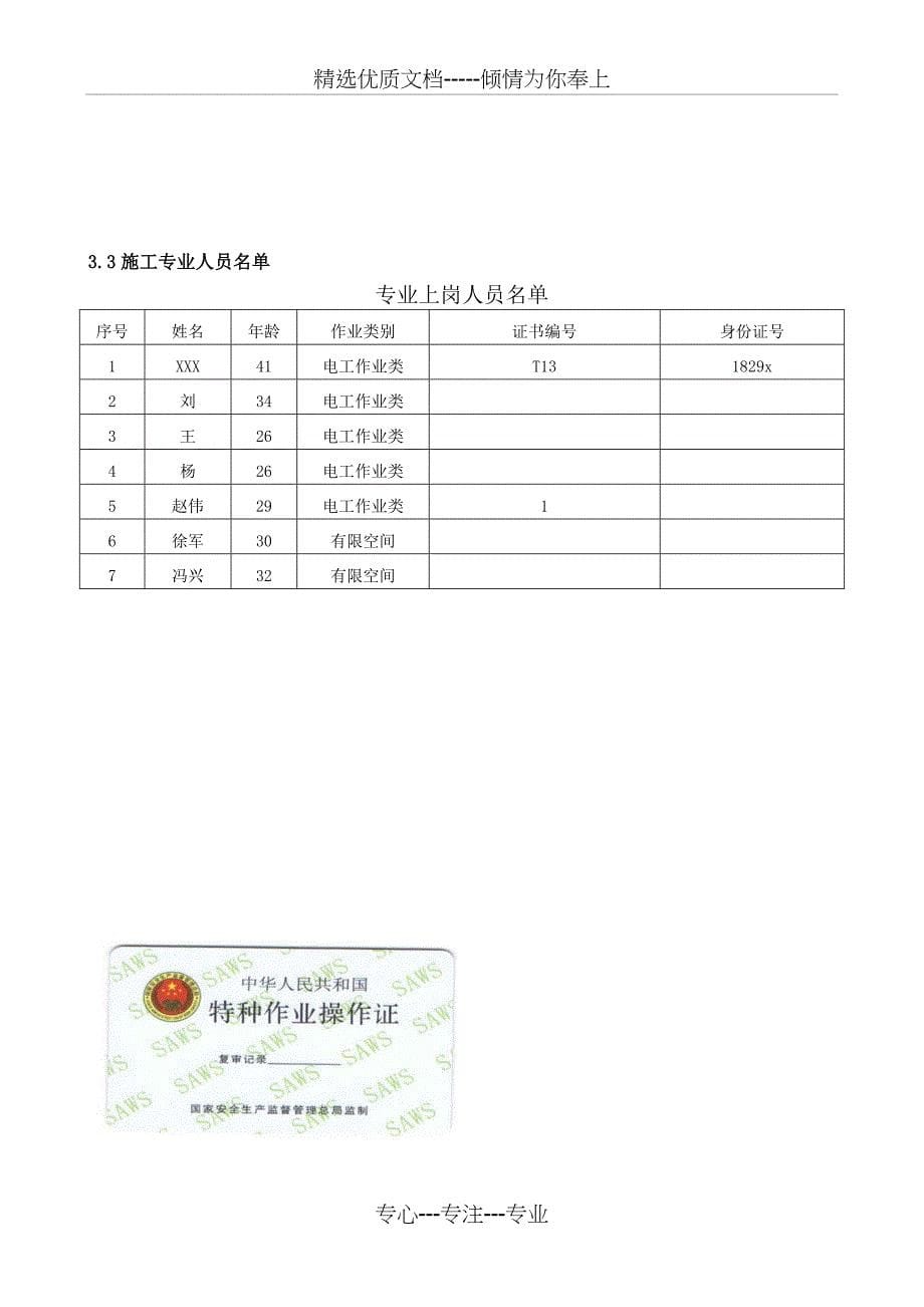 电缆支架更换施工方案_第5页