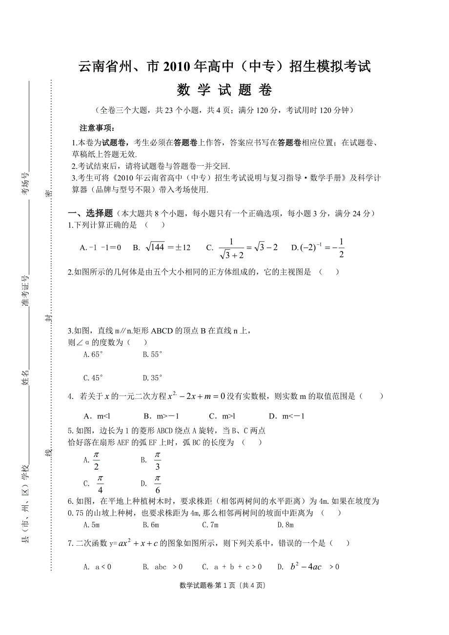 2010年初三中考数学模拟试卷_第1页