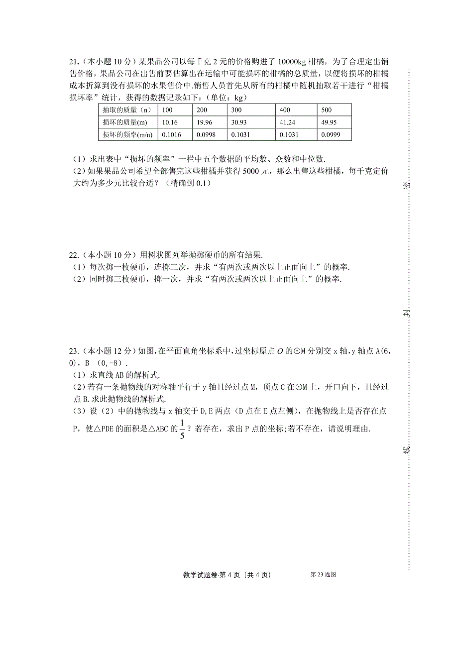 2010年初三中考数学模拟试卷_第4页