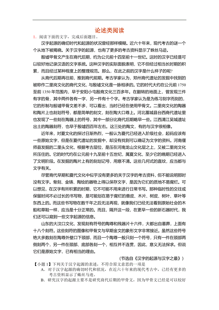 高三一轮复习论述类文本阅读单元测试11_第1页