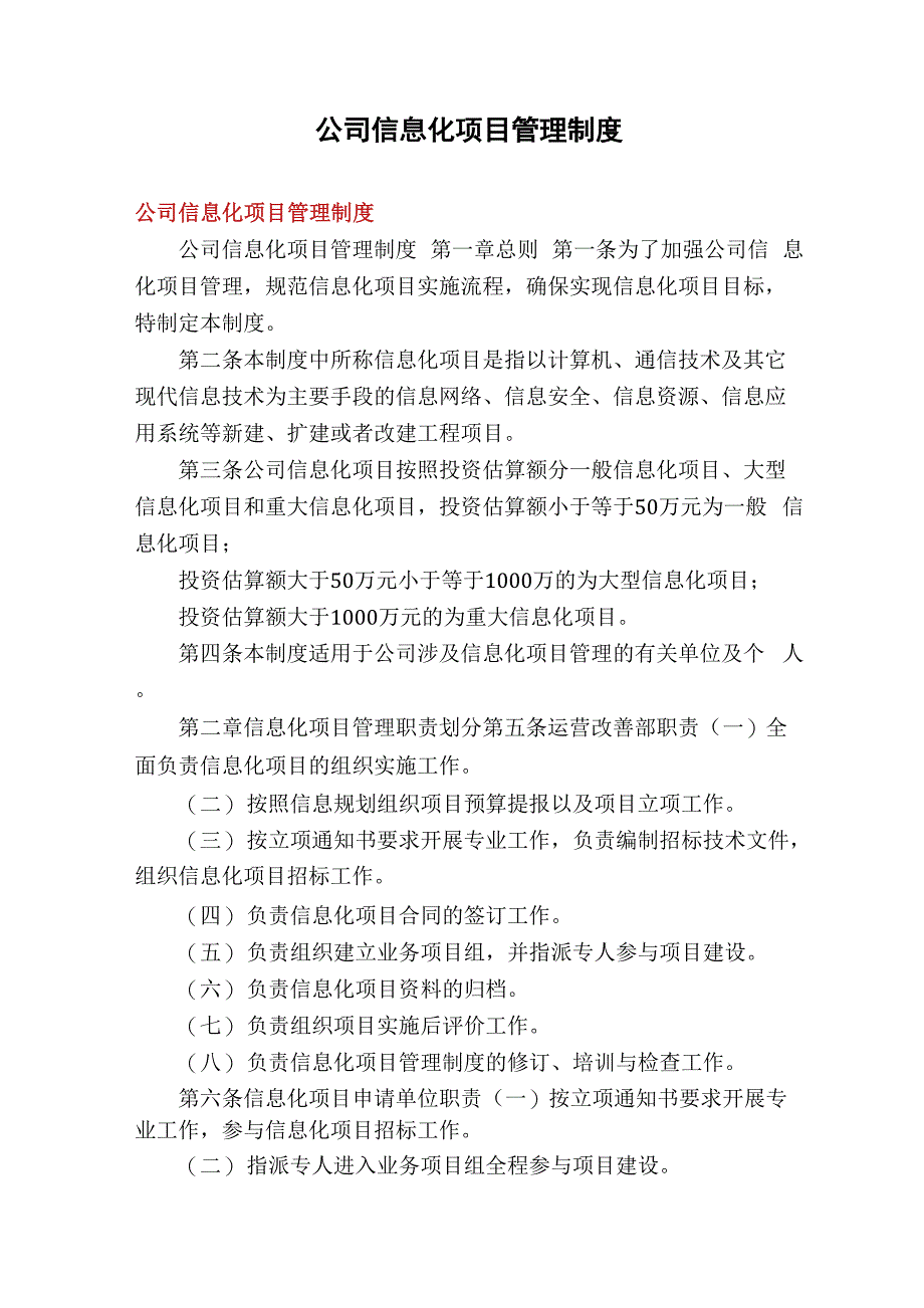 公司信息化项目管理制度_第1页