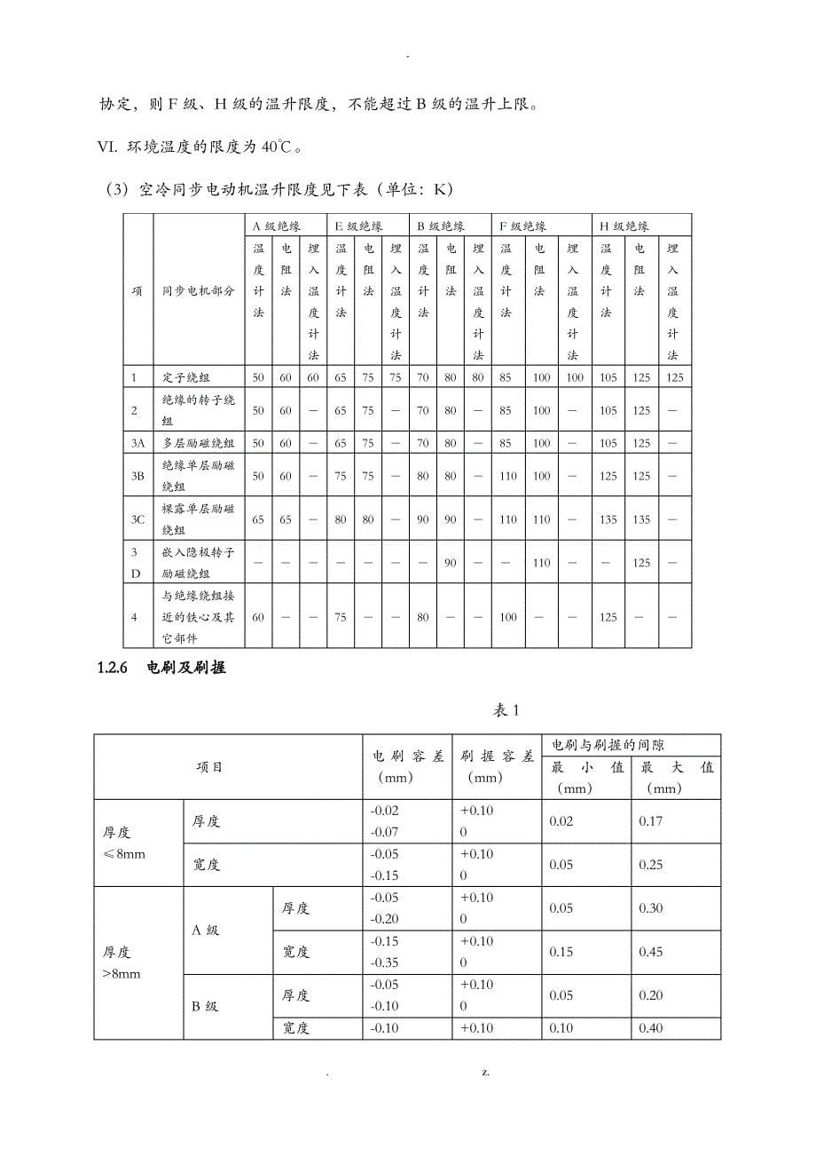 设备维修标准_第5页