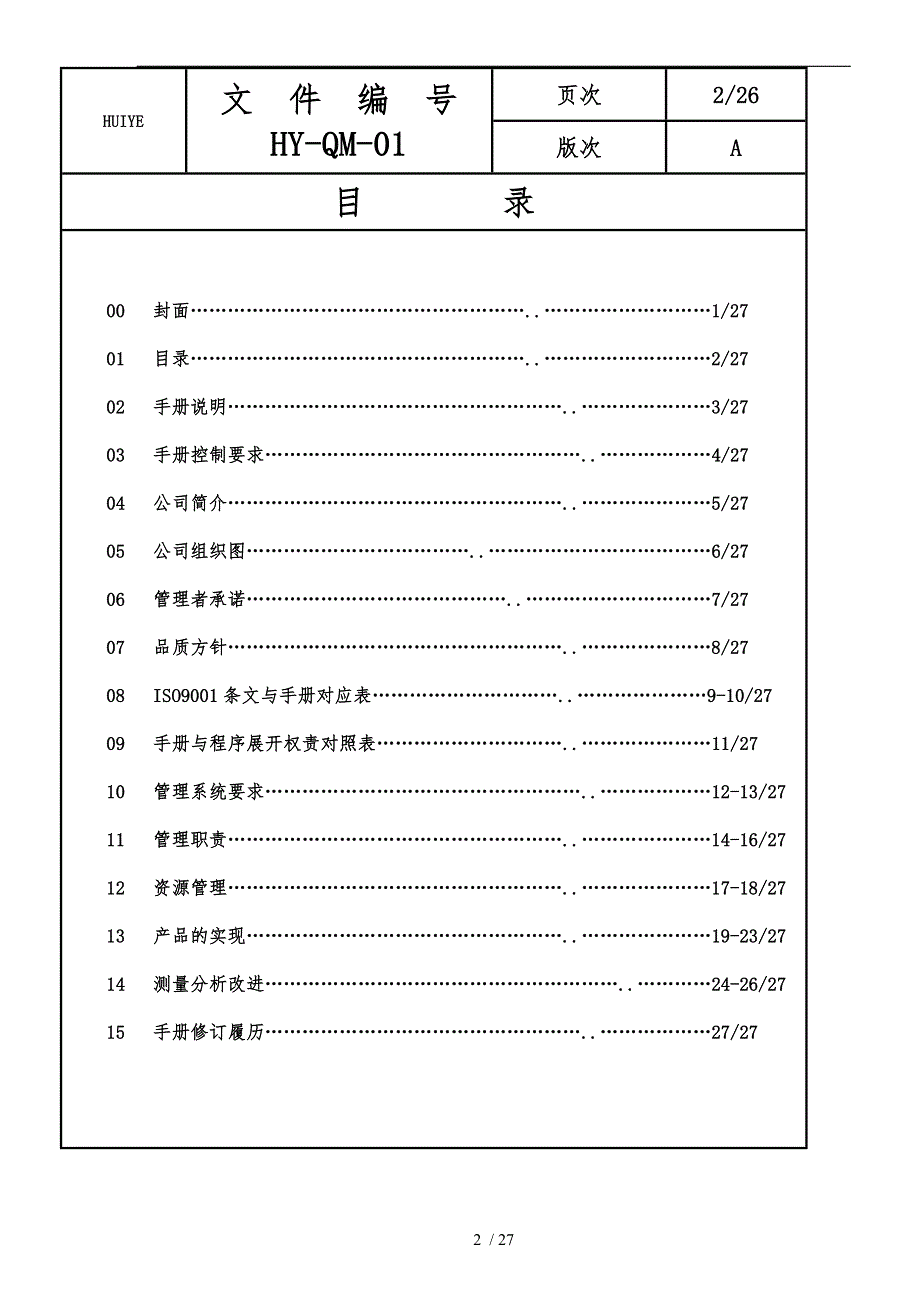 品质手册与品质方针_第2页