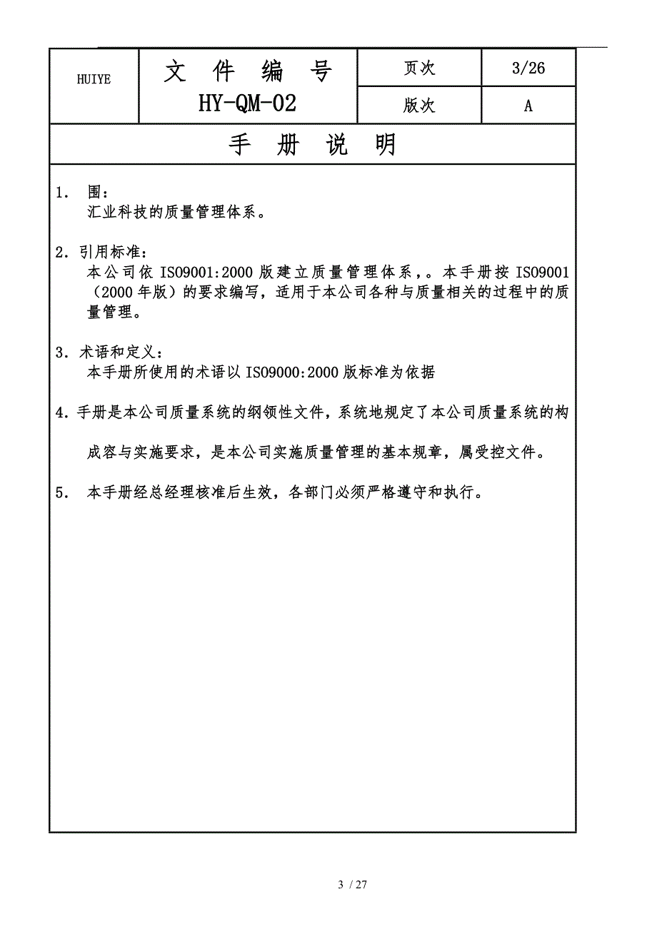 品质手册与品质方针_第3页