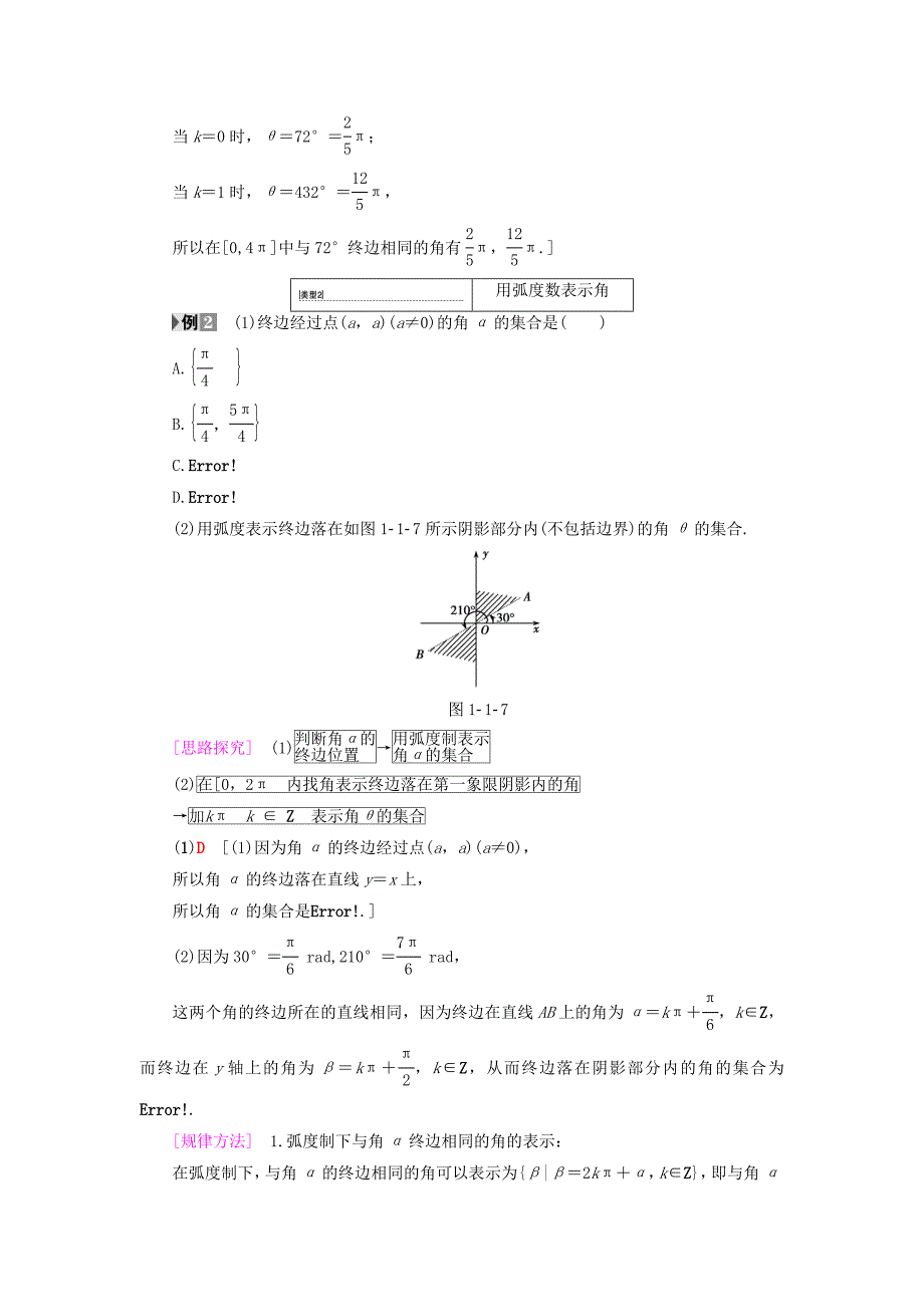 高中数学第一章三角函数1.1任意角和蝗制1.1.2蝗制学案新人教A版必修4_第4页