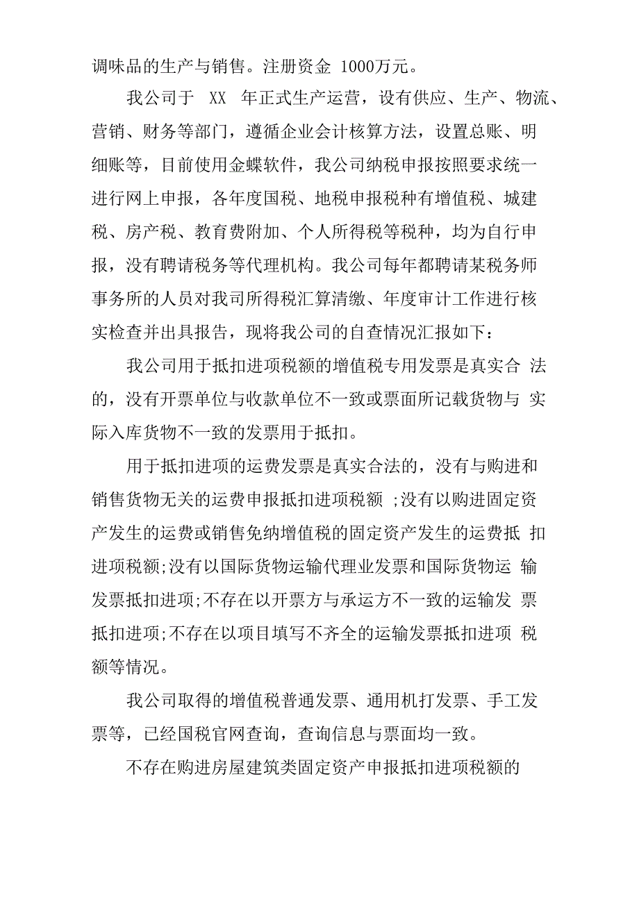 XX年税务专项检查自查报告_第4页