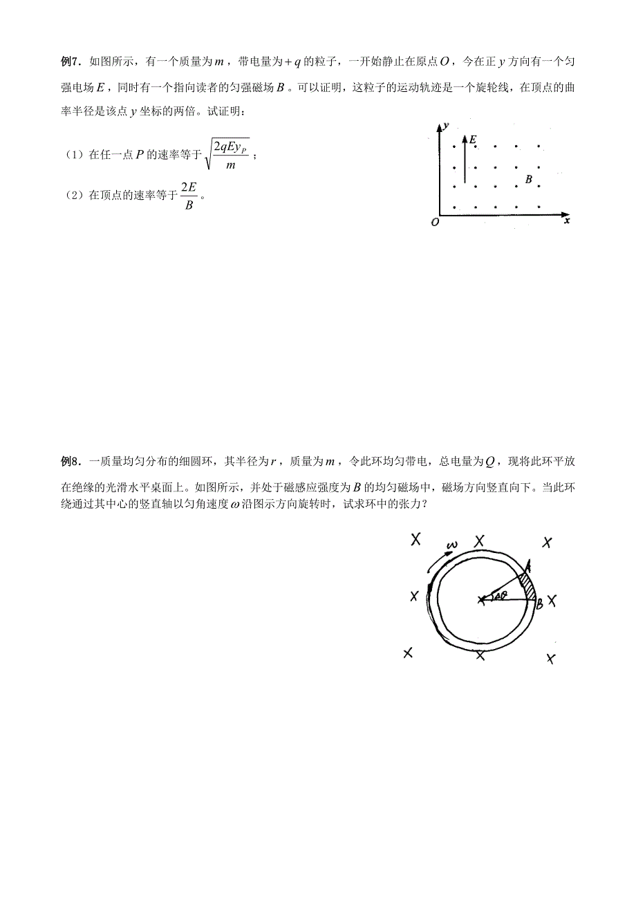 第32讲 磁场对电流与运动电荷的作用_第3页