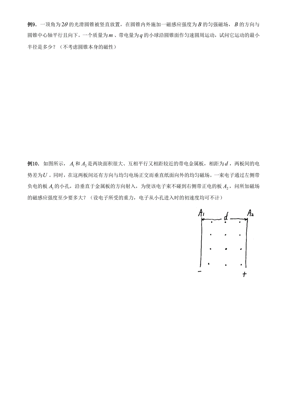 第32讲 磁场对电流与运动电荷的作用_第4页