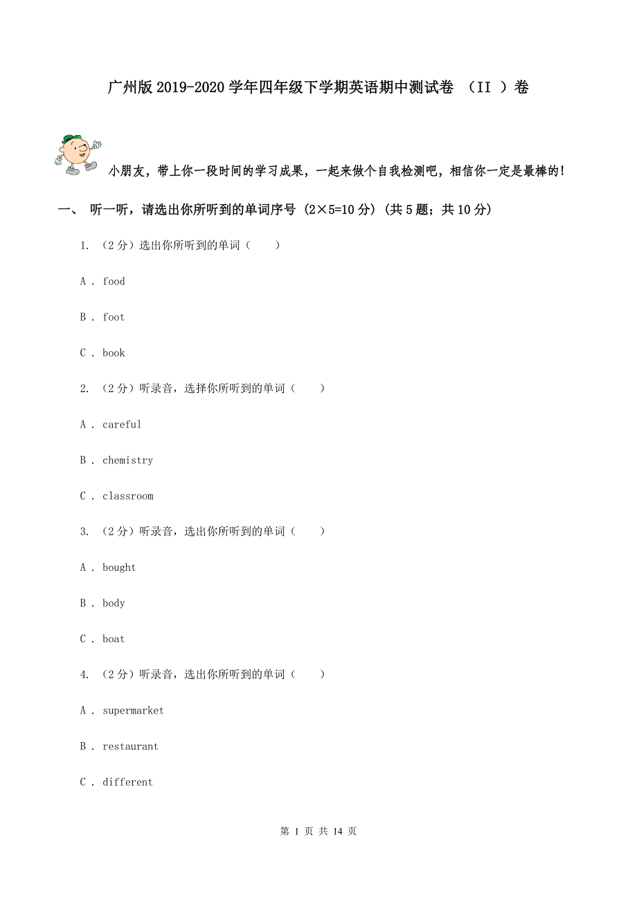 广州版2019-2020学年四年级下学期英语期中测试卷 （II ）卷.doc_第1页