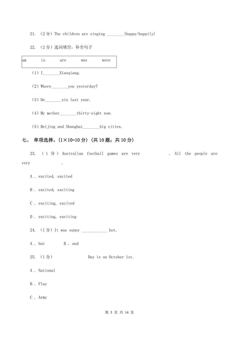 广州版2019-2020学年四年级下学期英语期中测试卷 （II ）卷.doc_第5页