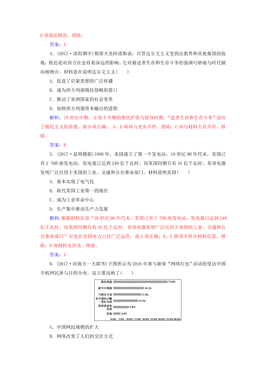 2019版高考历史总复习 第十六单元 近代以来世界科技的发展及文学艺术单元检测.doc_第2页